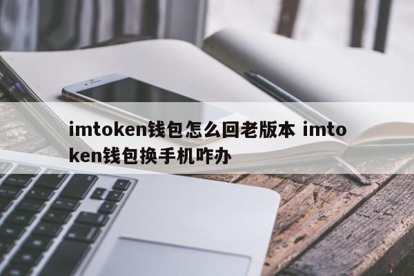 _imtoken钱包是传销吗_以太币钱包imtoken