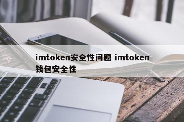 imtoken钱包下载__下载imtoken钱包app