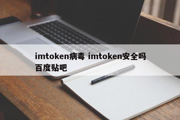 贴吧lite报病毒__百度贴吧事件始末