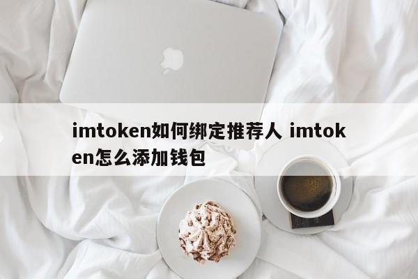 imtoken钱包用来干嘛的__imtoken注册钱包教程