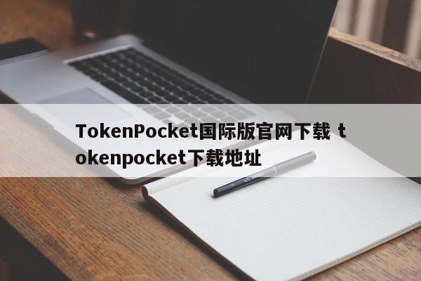 _linktoken国际版_国际版imtoken